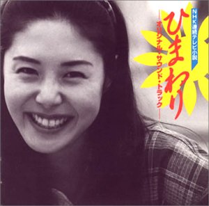 NHK連続テレビ小説 ひまわり オリジナル・サウンド・トラック TVサントラ デビッド・サンボーン