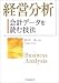 経営分析―会計データを読む技法