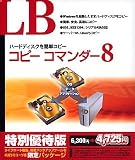 LB コピー コマンダー8 特別優待版の画像