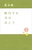 蛇行する川のほとり〈2〉