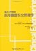 医用機器安全管理学 (臨床工学講座) 4263734033 JPEG画像(小)
