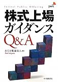 株式上場ガイダンスQ