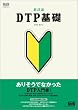 �V�ڐ� DTP��b (MdN design basics)