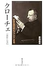 クローチェ 1866-1952