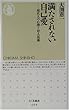 満たされない自己愛―現代人の心理と対人葛藤 (ちくま新書)