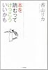 本を読むってけっこういいかも