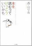 本を読むってけっこういいかも