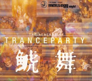 Cover image : メンズ・エッグ・ナイト“レジェンズ・オブ・トランス・パーティー”