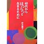 40�ォ��͂�Ɛ����邽�߂�