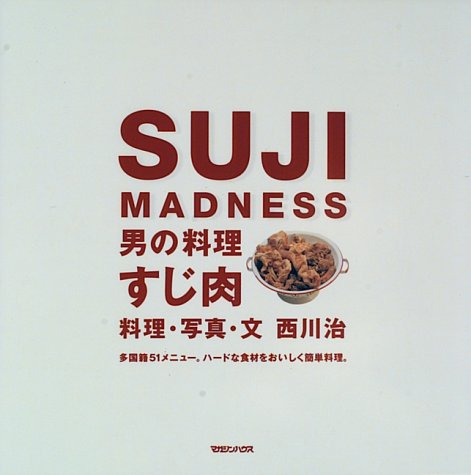 Cover image : SUJI MADNESS―男の料理 すじ肉