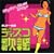 �f�B�X�R�̗w�R���N�V���� �|���h�[����