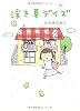 浮き草デイズ〈2〉