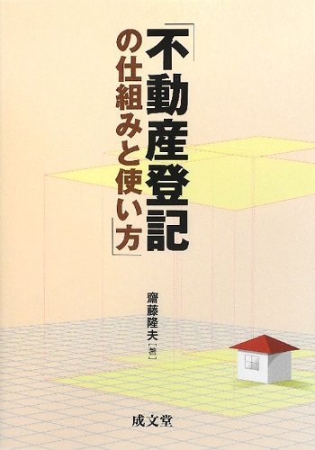 不動産登記の仕組みと使い方のJPEG画像