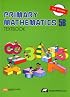 Primary Mathematics 5b: Us Edition, PMUST5B (Primary Mathematics Us Edition)