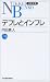 デフレとインフレ (日経文庫)