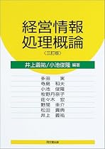 経営情報処理概論