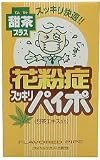 花粉スッキリパイポ 3本