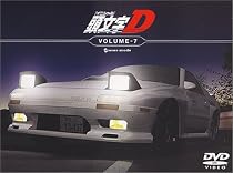 頭文字[イニシャル]D VOLUME-7 [DVD]