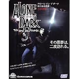 アローン イン ザ ダーク ~新たなる悪夢~ 日本語版