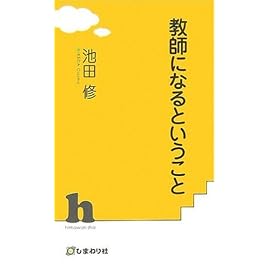 教師になるということ