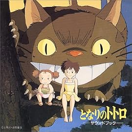 「となりのトトロ」サウンドブック
