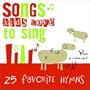 Favorite Hymns