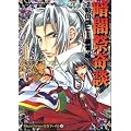 Kiyoshirou伝奇ファイル(2) 暗闇祭奇談 (カドカワコミックスドラゴンJr)