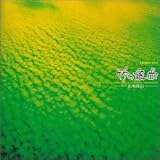 竹の組曲