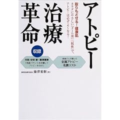 アトピー治療革命―取りもどせる!健康肌