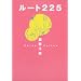 ���[�g225
