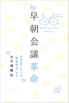 早朝会議革命~元気企業トリンプの「即断即決」経営