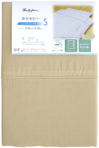 メリーナイト 無地カラー 掛布団カバー シングルサイズ 150×200cm ベージュ OQBF2001-96