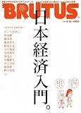 BRUTUS (ブルータス) 2008年 4/15号 [雑誌]