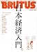 BRUTUS (ブルータス) 2008年 4/15号 [雑誌]