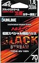 サンライン(SUNLINE) 松田SP競技ハリス 50m ブラックストリーム #5