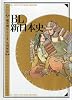 BL新日本史