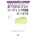 �����̓ǂݕ����킩��VTOEIC�e�X�g���[�f�B���O��胋�[��14 (�VTOEIC�e�X�g��헪�V���[�Y)