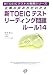 新TOEICテストリーディング問題ルール14