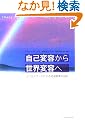 ���ȕϗe���琢�E�ϗe�ց\�v���Z�X���[�N�ɂ��n��ϊv�̎���