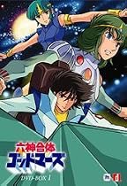 六神合体ゴッドマーズ DVD-BOX I