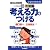 考える力をつける―ひぐち先生の超・作文術 (小学中学年用) (自分学習シリーズ)