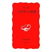 ハイデガーの思想 (岩波新書)