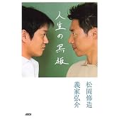 人生の黒板