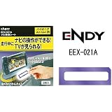 ENDY（エンディー） ナビ映像シート パイオニア Ａｉｒ ｎａｖｉ用 EEX-021A