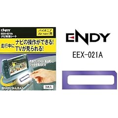ENDY（エンディー） ナビ映像シート パイオニア Ａｉｒ ｎａｖｉ用 EEX-021A