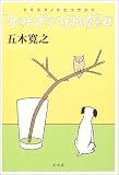 みみずくの日々好日
