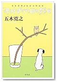 みみずくの日々好日