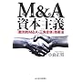 M&A(�W�����O��)���{��`�\�u�G�ΓIM&A�E�O�p�����v�h�q�@