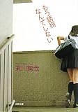 もう誘拐なんてしない (文春文庫)(文庫)