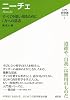 ニーチェ―すべてを思い切るために:力への意志 (入門・哲学者シリーズ 1)